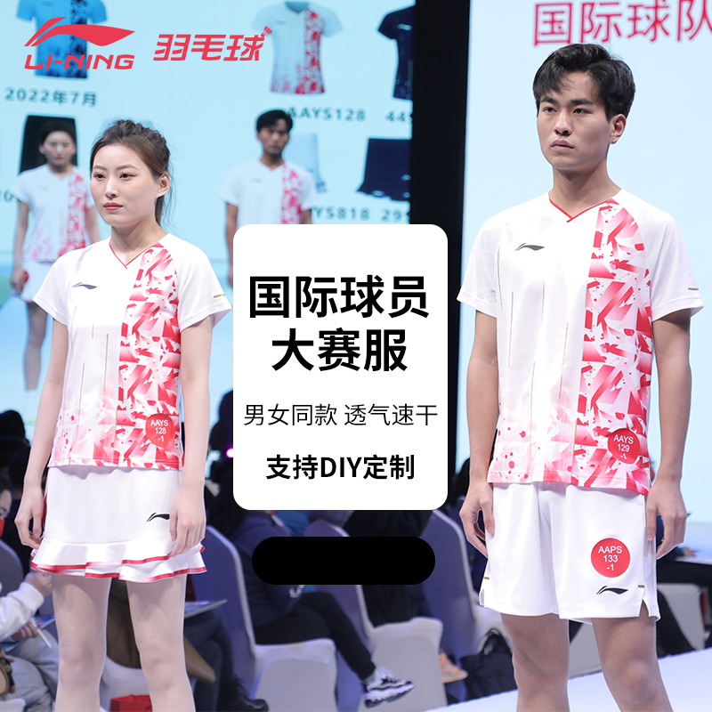 正品LN羽毛球服国际球星大赛服男女款吸湿速干比赛服短袖 AAYS129