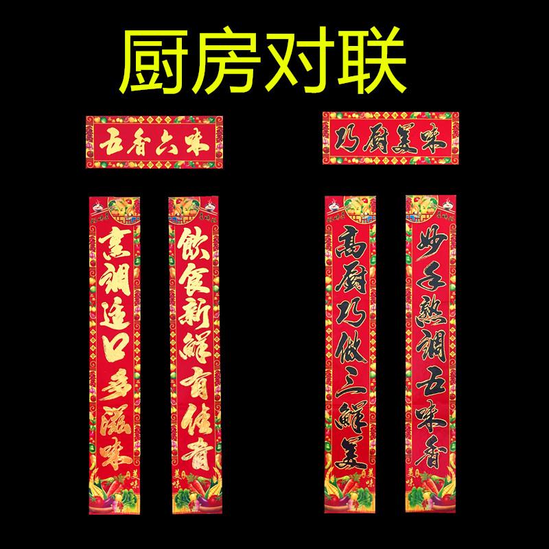厨房对联餐厅高档烫金结婚搬家春节2024新年春联过年福字批门贴发
