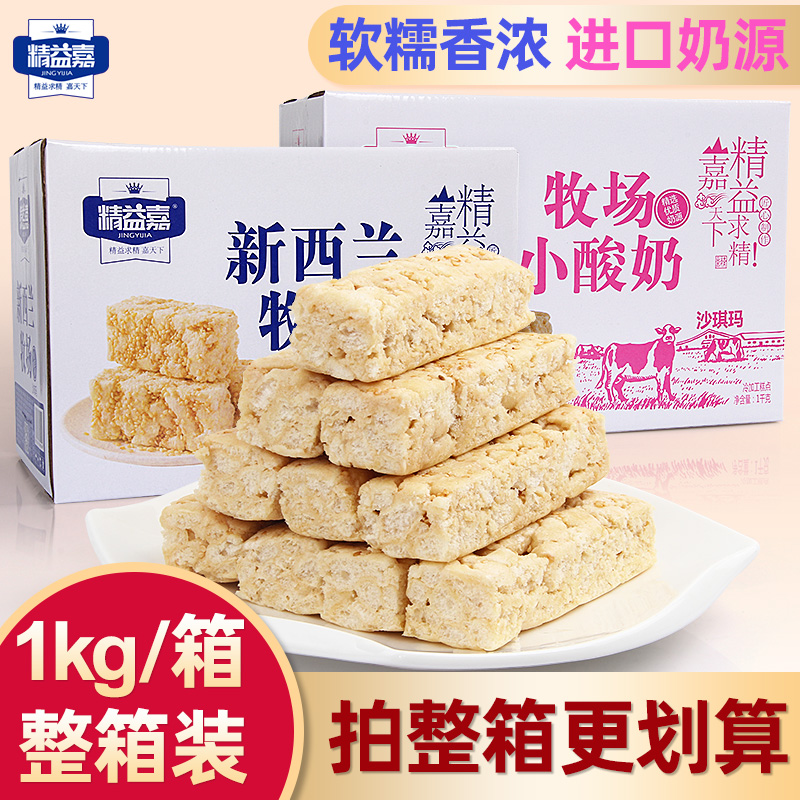 精益嘉新西兰牧场沙琪玛小酸奶1kg整箱早餐零糕点心中秋送礼