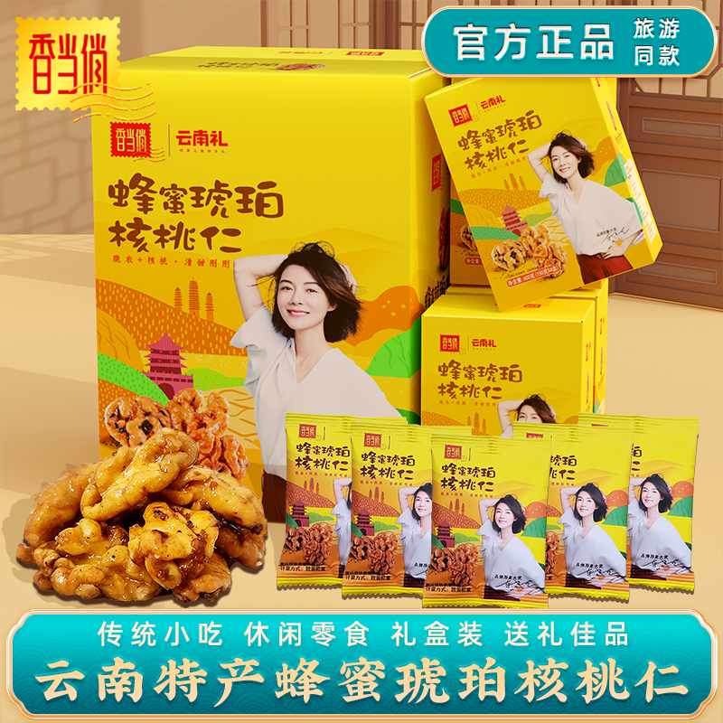 香当俏琥珀核桃仁小包装酥脆蜂蜜山野小核桃仁袋装坚果办公室零食