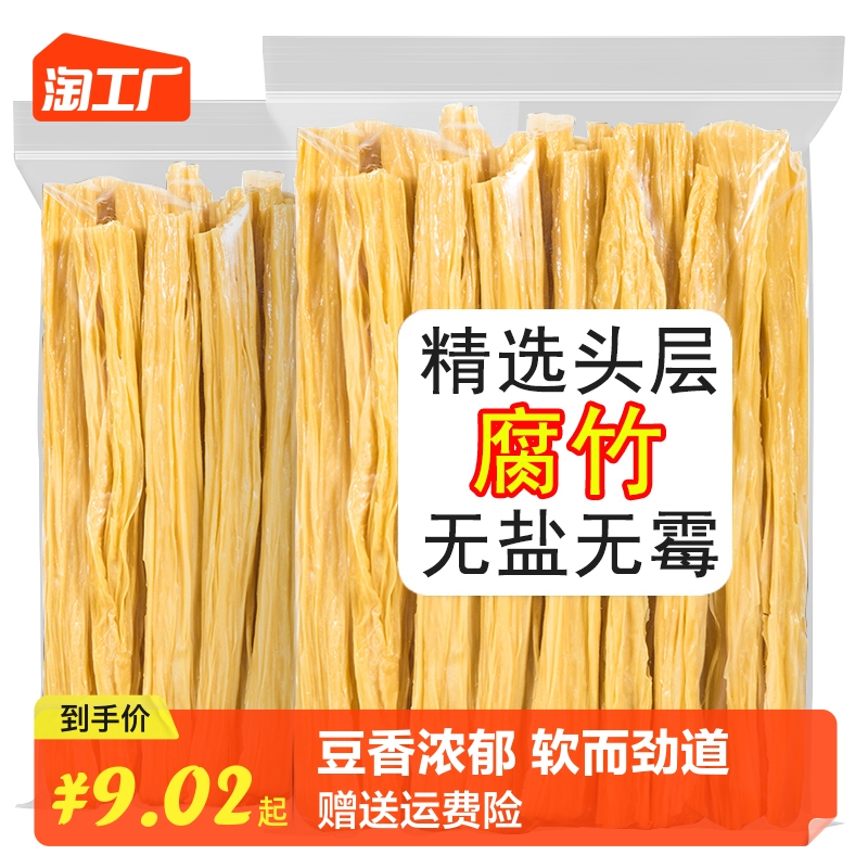 东北腐竹干货纯正特产级手工腐竹段豆腐皮食材商用250g凉拌正宗