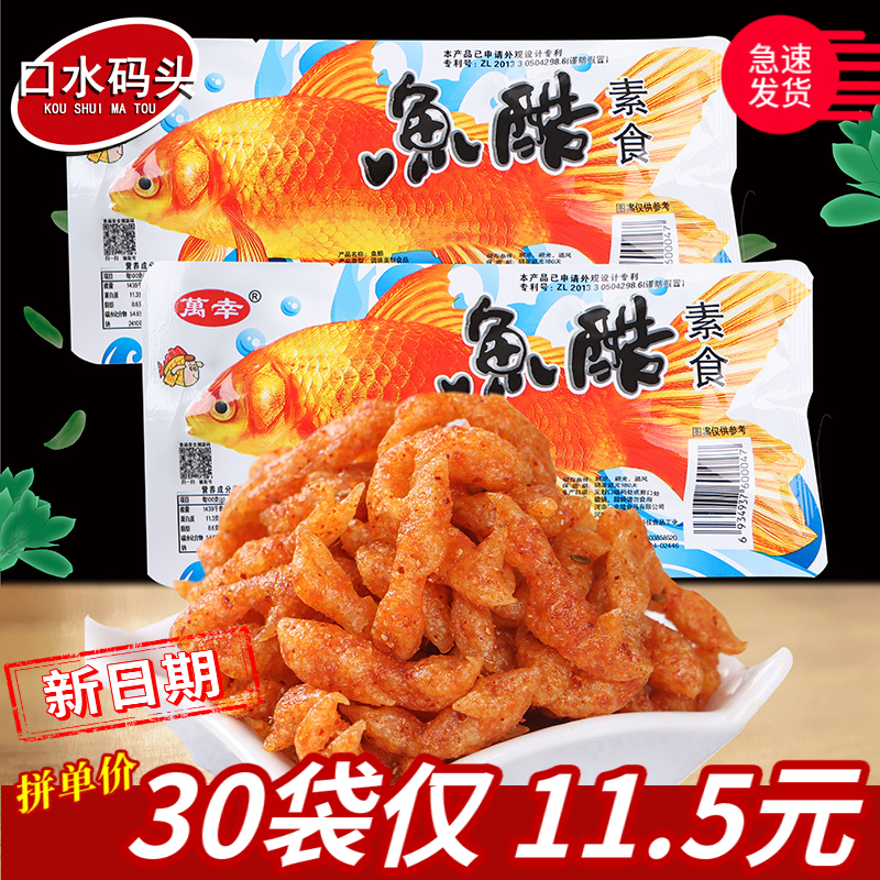 5毛辣条 万幸鱼酷约21g/袋 香辣素肉网红小吃面筋休闲办公零食品