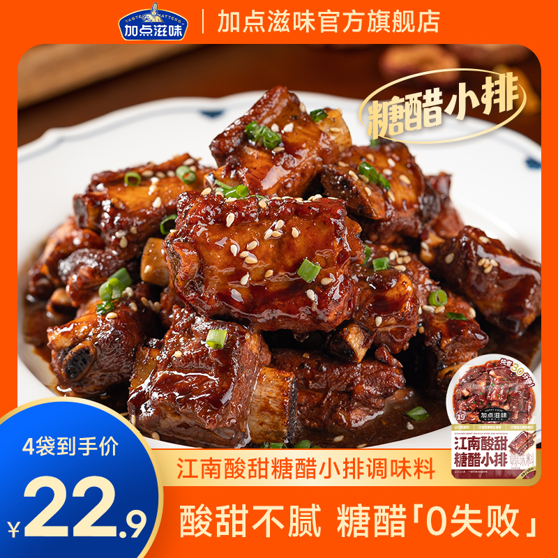 加点滋味糖醋小排排骨调料糖醋里脊酱汁家用