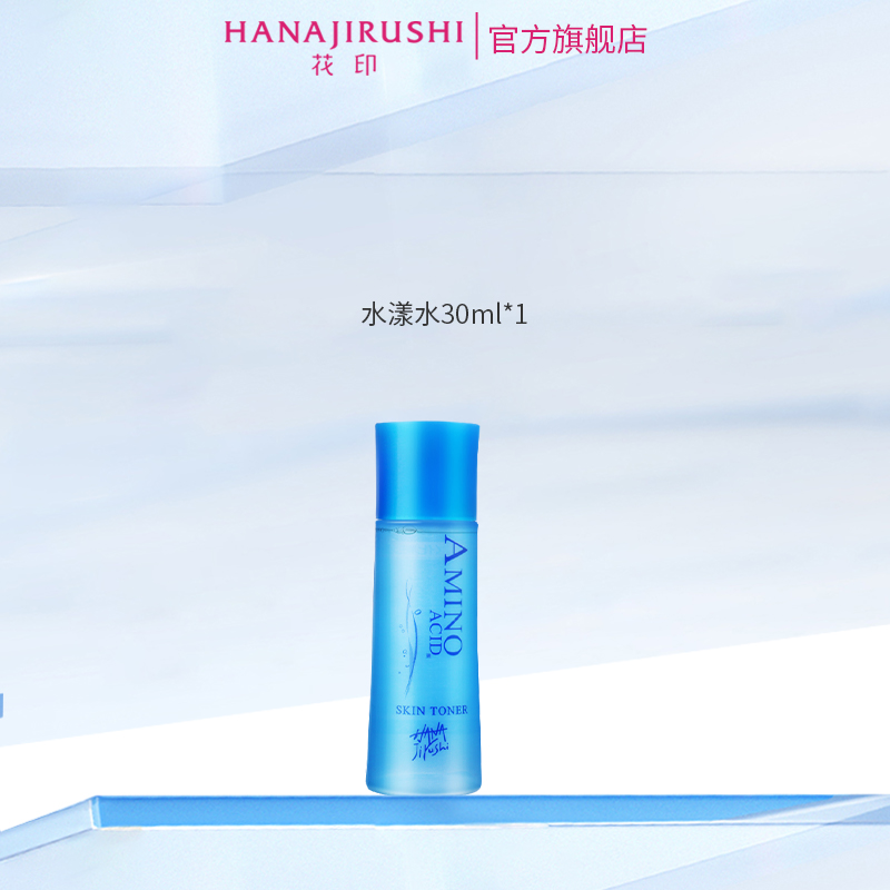 花印化妆水30ml