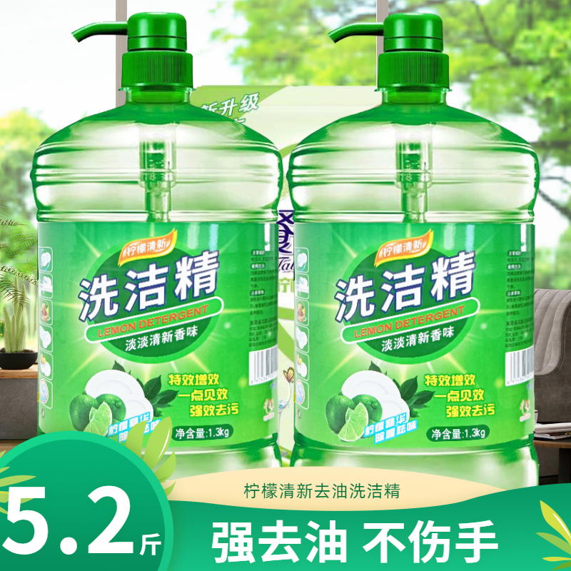 【共5.2斤】洗涤剂2清洗洗洁精瓶厨房洗碗液去油洗碗精污洗涤灵家用