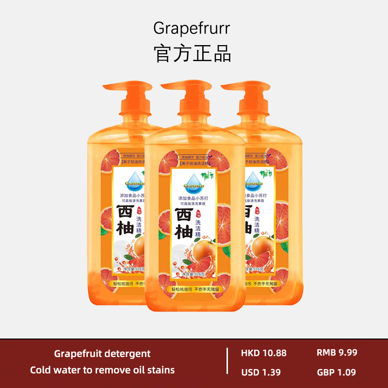 拍一发三果蔬餐具洗洁精西柚清香厨房去油家用去味