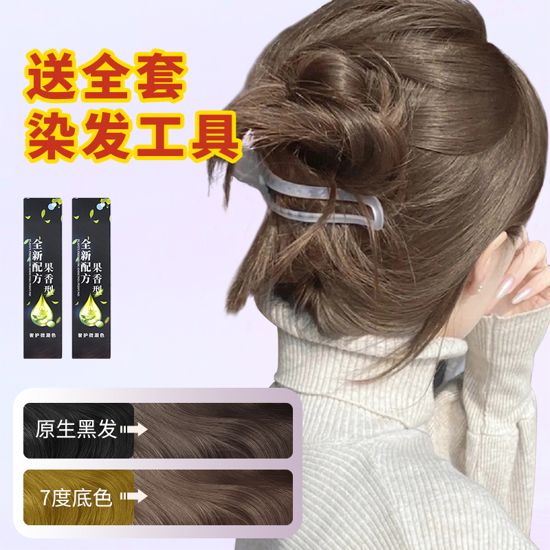 奶茶灰棕染发剂自己在家染发2023流行色网红显白果香味温和不刺激