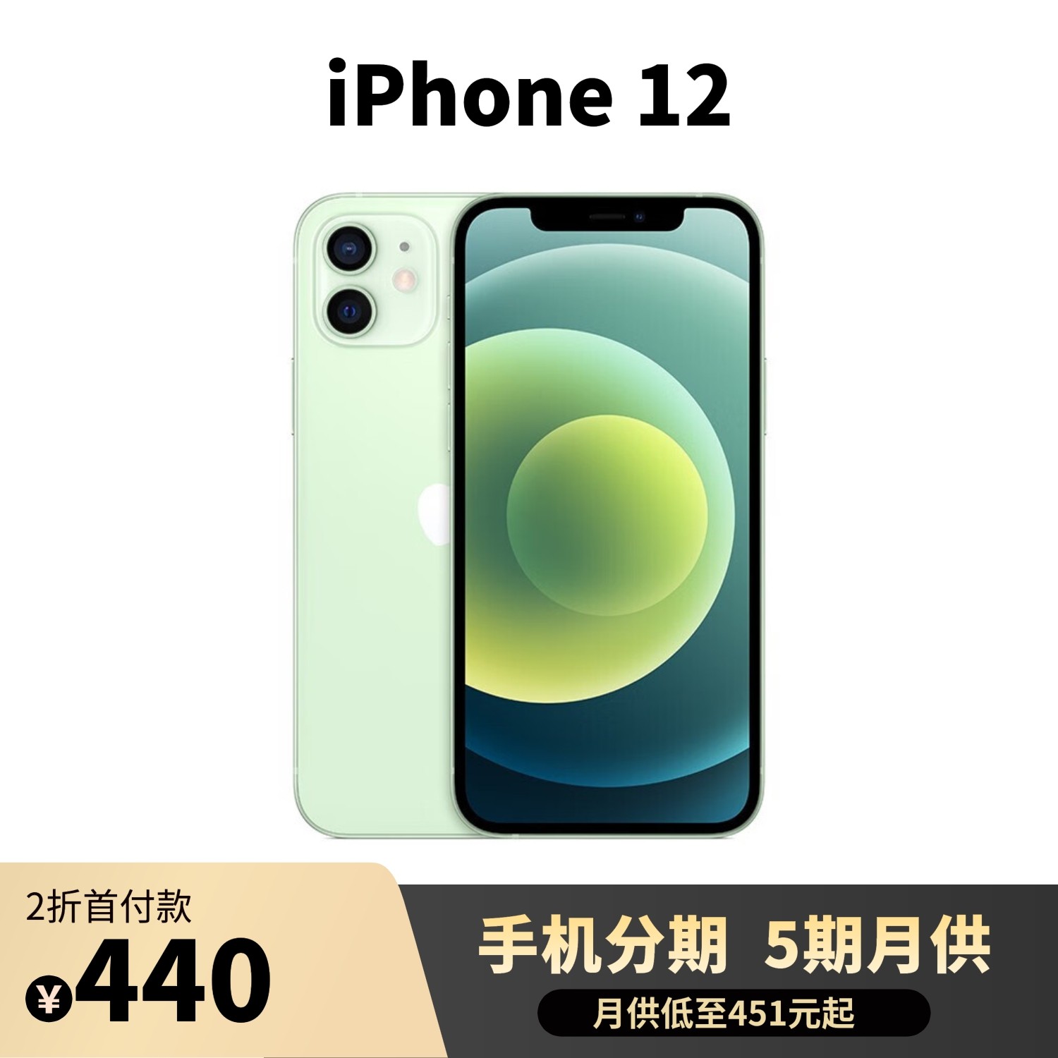 95新 Apple/苹果 iPhone12 国行双卡5G原装正品  苹果12手机