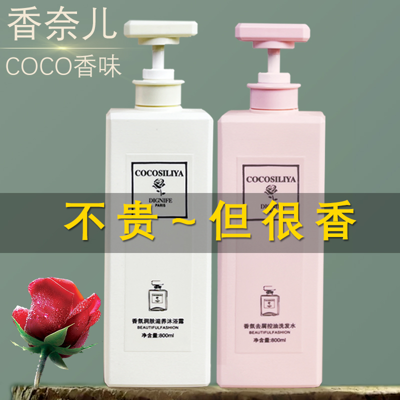 COC香水洗发水控油蓬松持久留香72小时男女去屑洗头膏沐浴露套装
