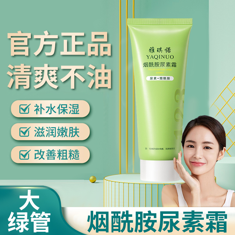 【鹤叔精选】大绿管烟酰胺尿素霜补水保湿滋润嫩肤仙改善粗糙身体