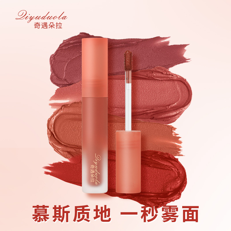 【粉丝福利】柔雾慕斯唇泥哑光雾面丝绒奶茶色显白唇釉秋冬唇泥口