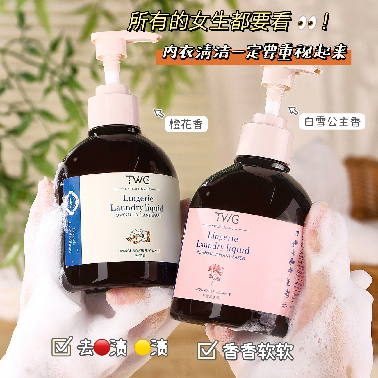 【国货优选】TWG内衣裤专用抑菌洗衣液蛋白酶温和强效去污-迈斯洁