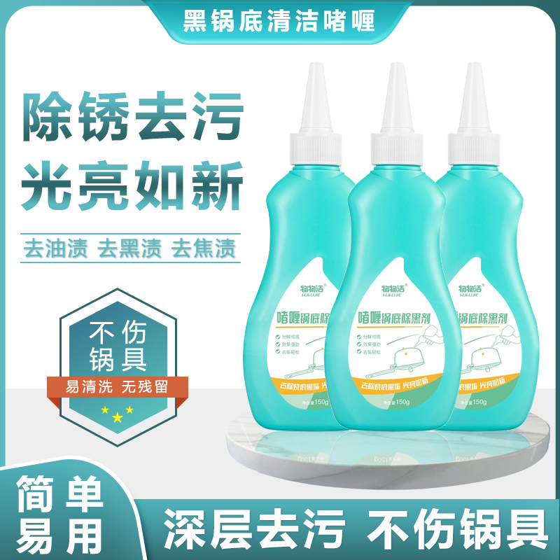 【厂家直销】锅底黑垢清洁剂洗锅神器厨房家用去垢铁锅不锈钢清洁