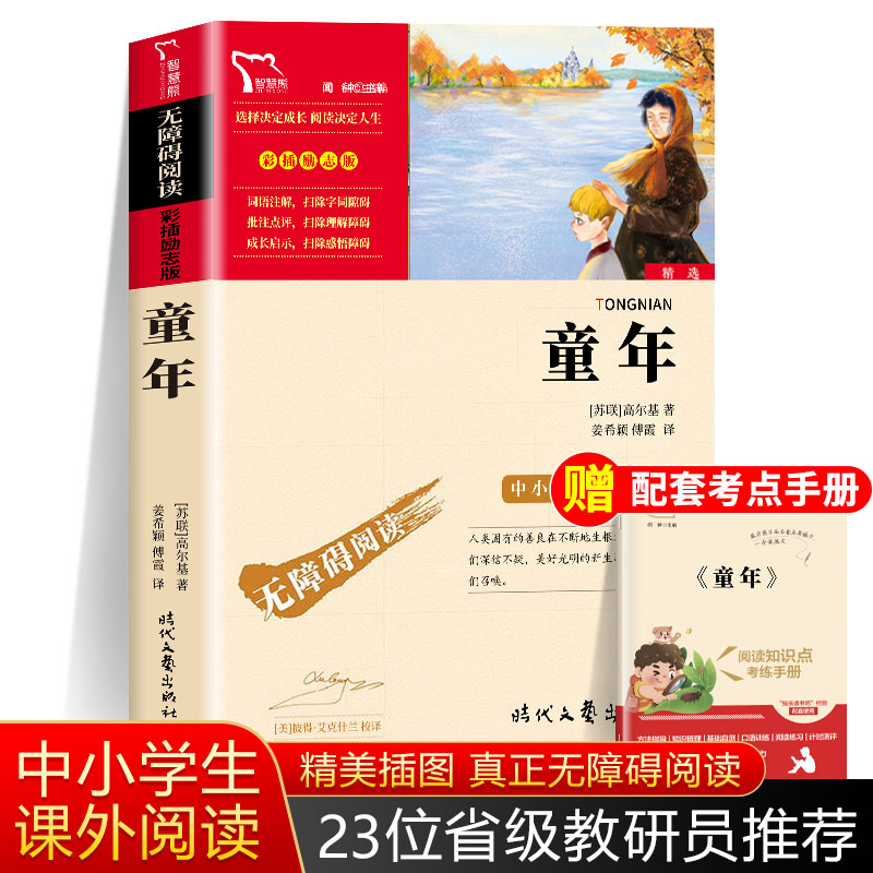 童年高尔基正版书六年级必读课外小学生经典书籍快乐读书吧6年级