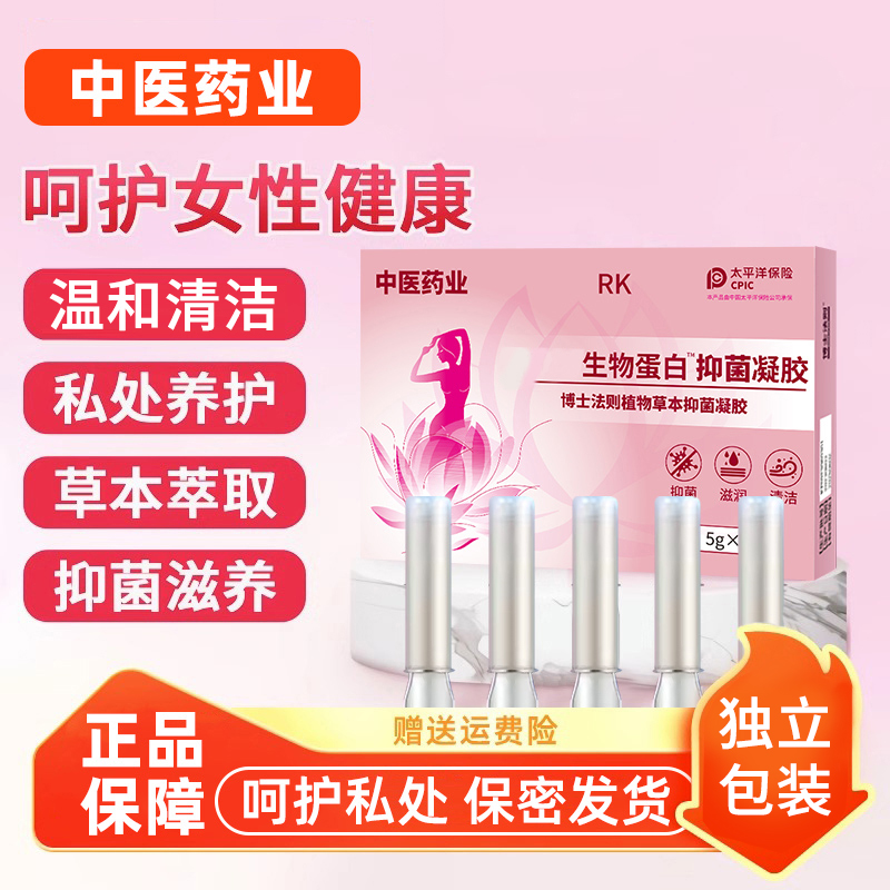 【中业仙女棒】妇洁女性私护抑菌凝胶植物萃取私处清洁养护滋润私密