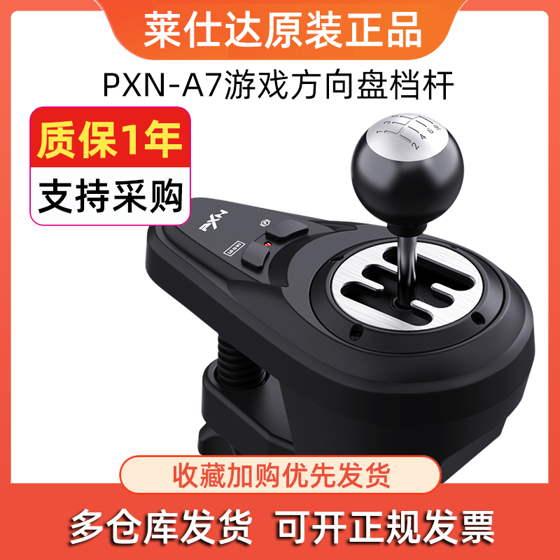 莱仕达A7挂档杆V9 V99 V10 V12 V12Lite游戏方向盘手动档H变速档