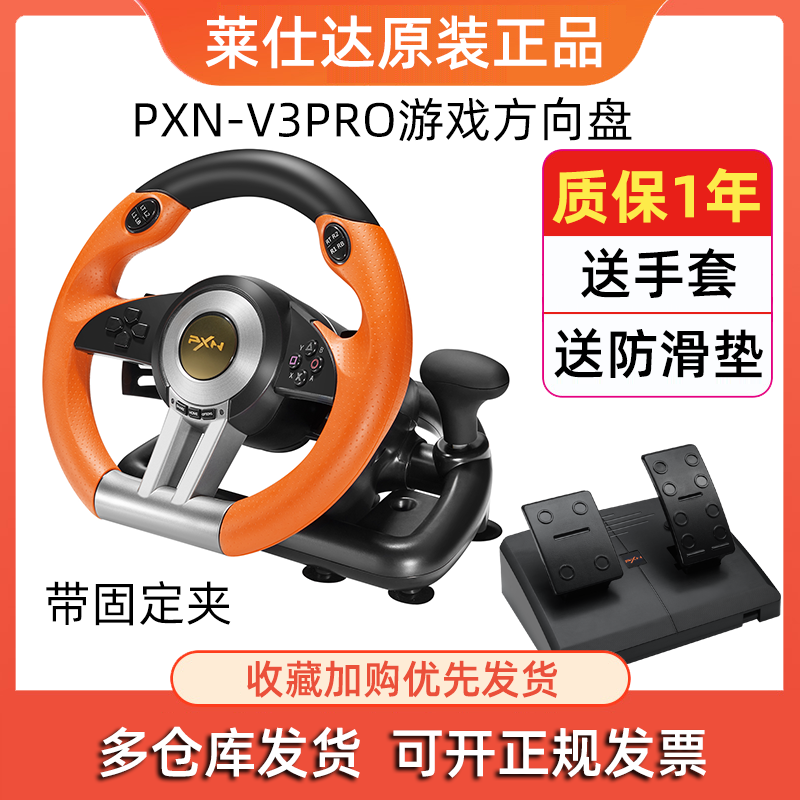 莱仕达V3PRO游戏方向盘pc电脑赛车Switch游戏机任天堂驾驶器汽车