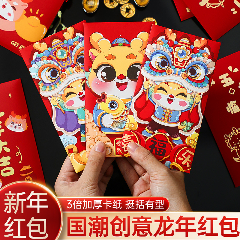 2024龙年新款过年红包袋新年春节儿童卡通千元压岁通用红包利信封