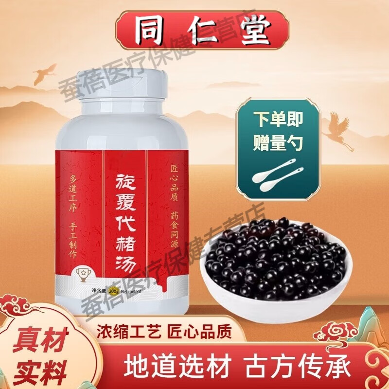 8G倪师推荐原方旋覆代赭汤丸古法根茎类农产品