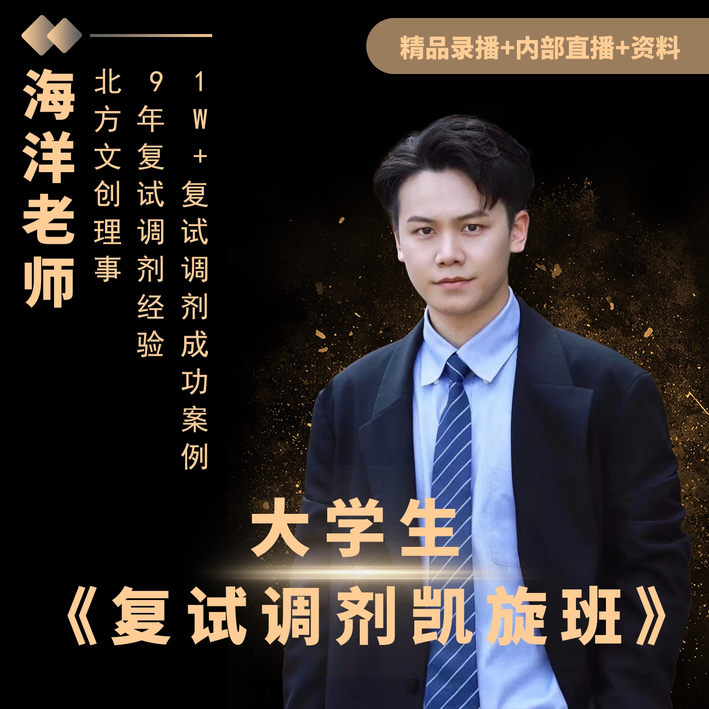 海洋复试调剂凯旋班
