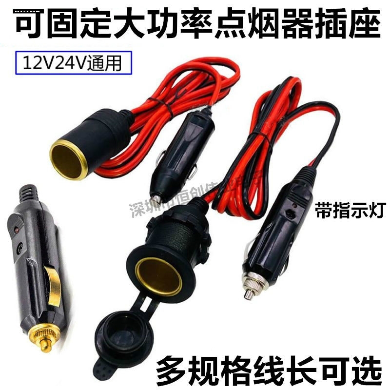 点烟器插头带线通用汽车载电源充电延长加长大功率12v24V通用纯铜