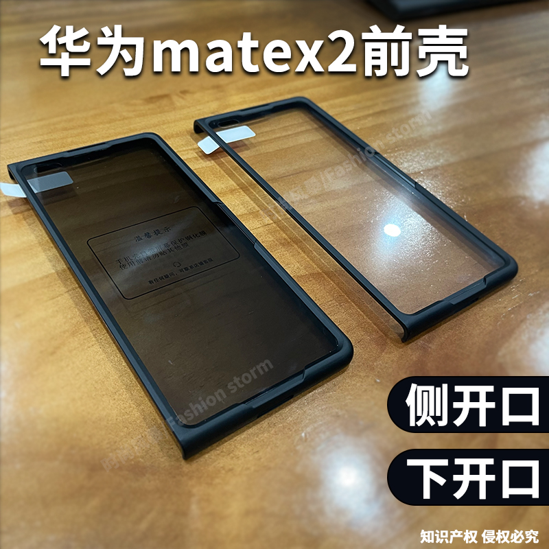 适用华为matex2前壳手机壳matex3上盖x2新款手机套前盖matex5边框