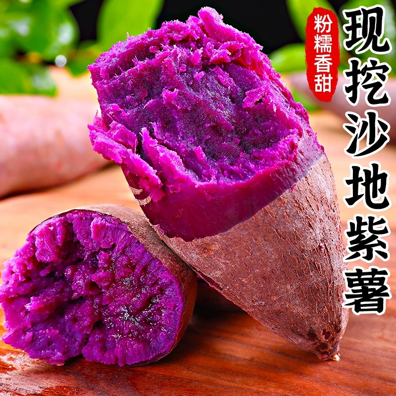 【浮力抢购中】新鲜紫现挖1/5/9斤紫罗兰紫薯板栗红薯紫心蜜薯地瓜