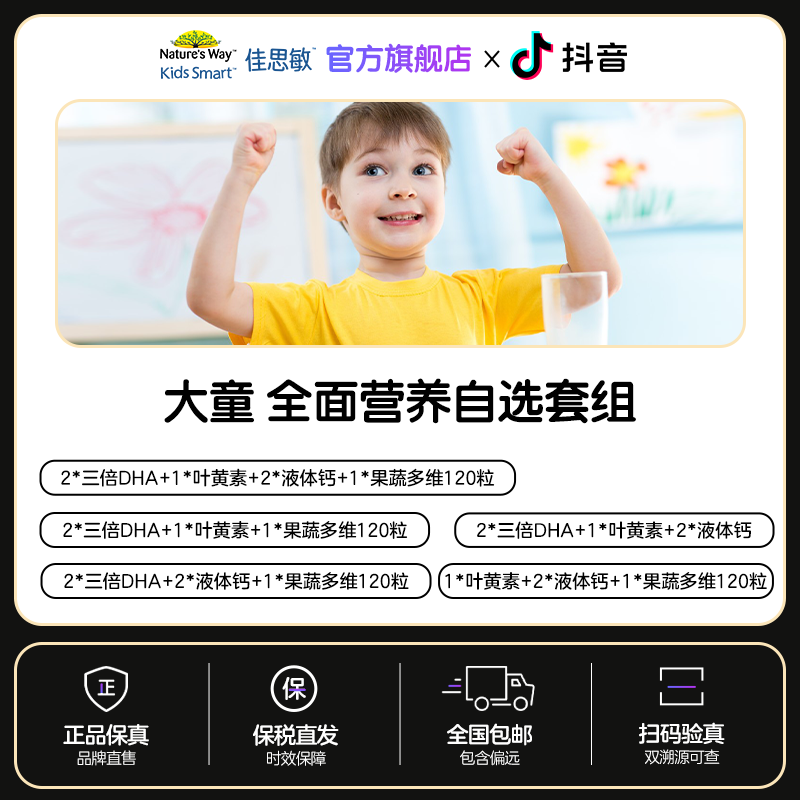 【官方自营】大童全面营养自选套组