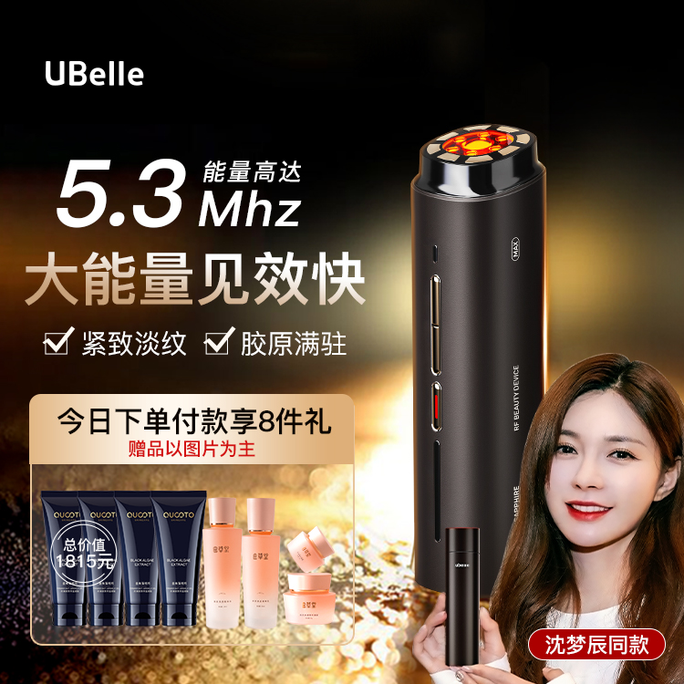 UBelle蓝宝石八极变频深层射频美容仪器家用脸部淡化皱纹提拉紧致_美妆