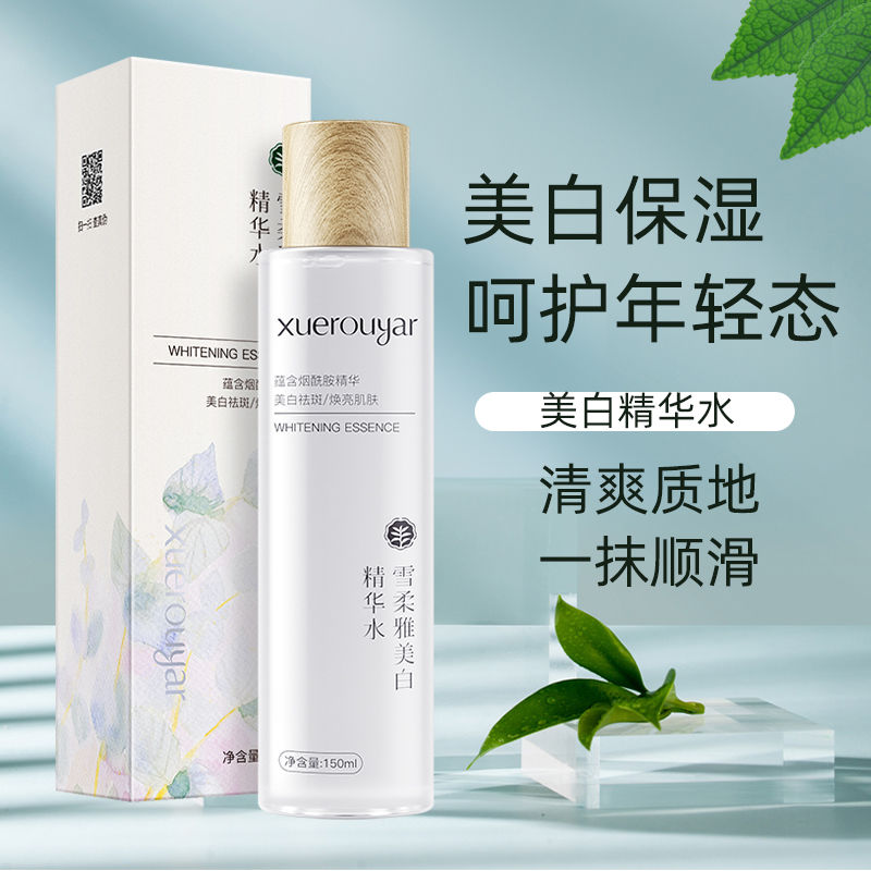 光感水美白精华淡斑精华露补水保湿免单爆款黄提亮烟酰胺原液