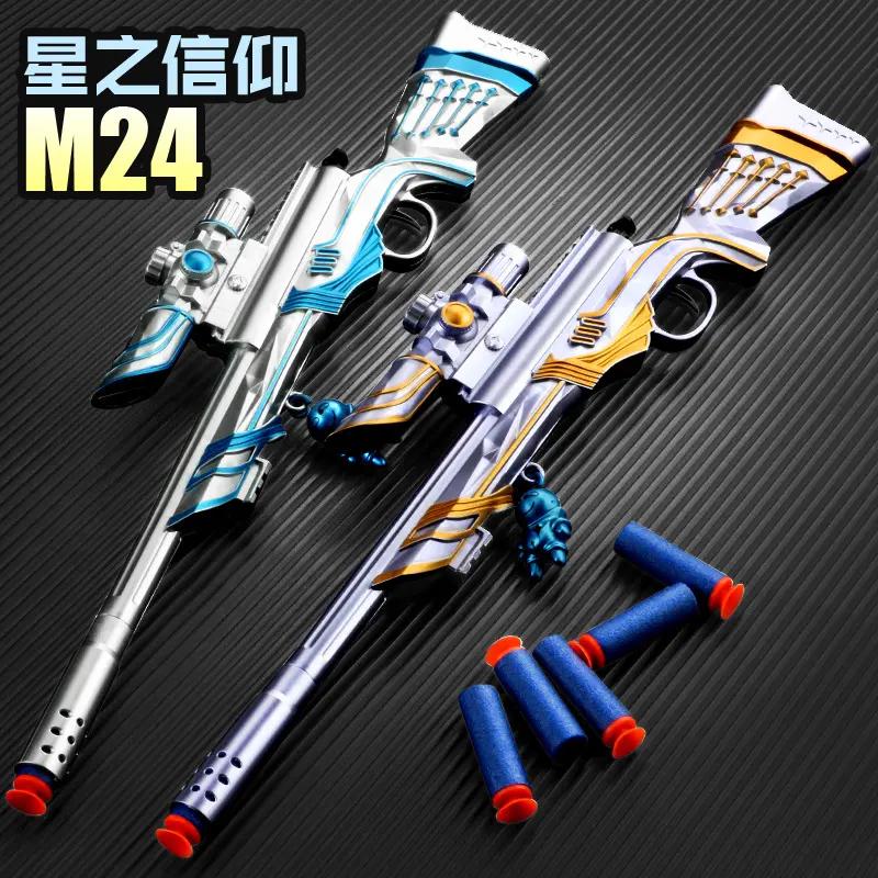 吃鸡洛臣星之信仰M24五爪金龙蓝龙M416可发射儿童男孩软弹玩具枪