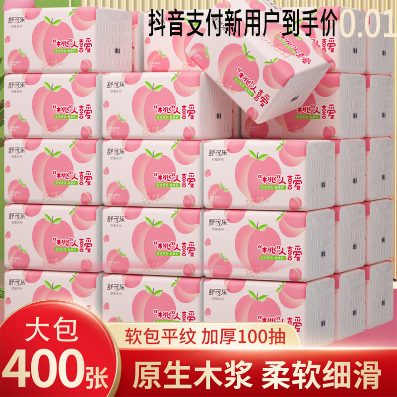 纸巾抽纸整箱批发卫生纸厕所家用包邮厨房一分购加厚秒杀清洁搽脸