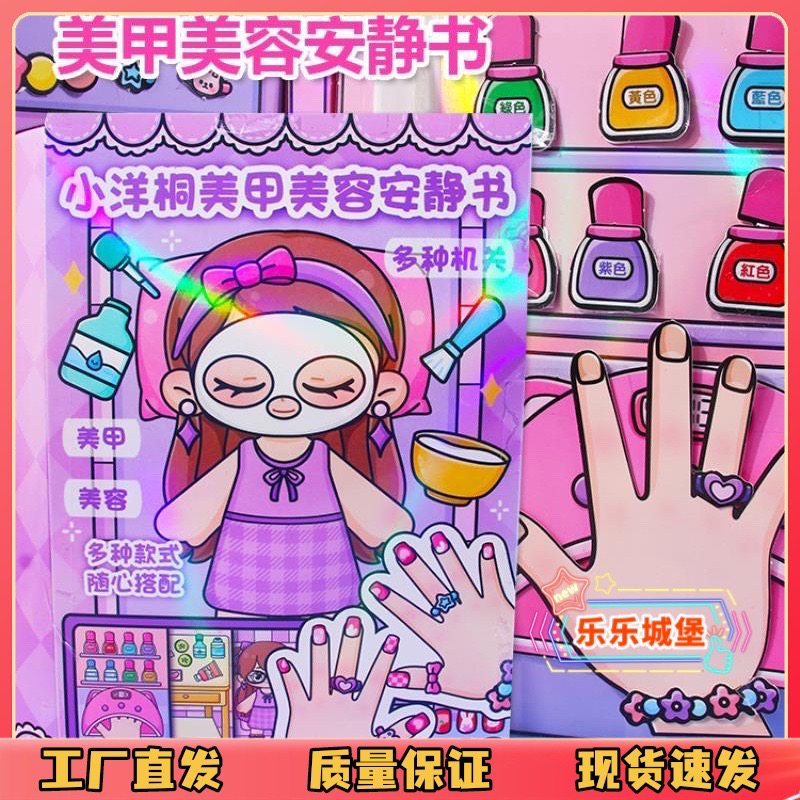 小洋桐美甲美容安静书烤肉奶茶店免剪裁手工制作不用剪diy女玩具