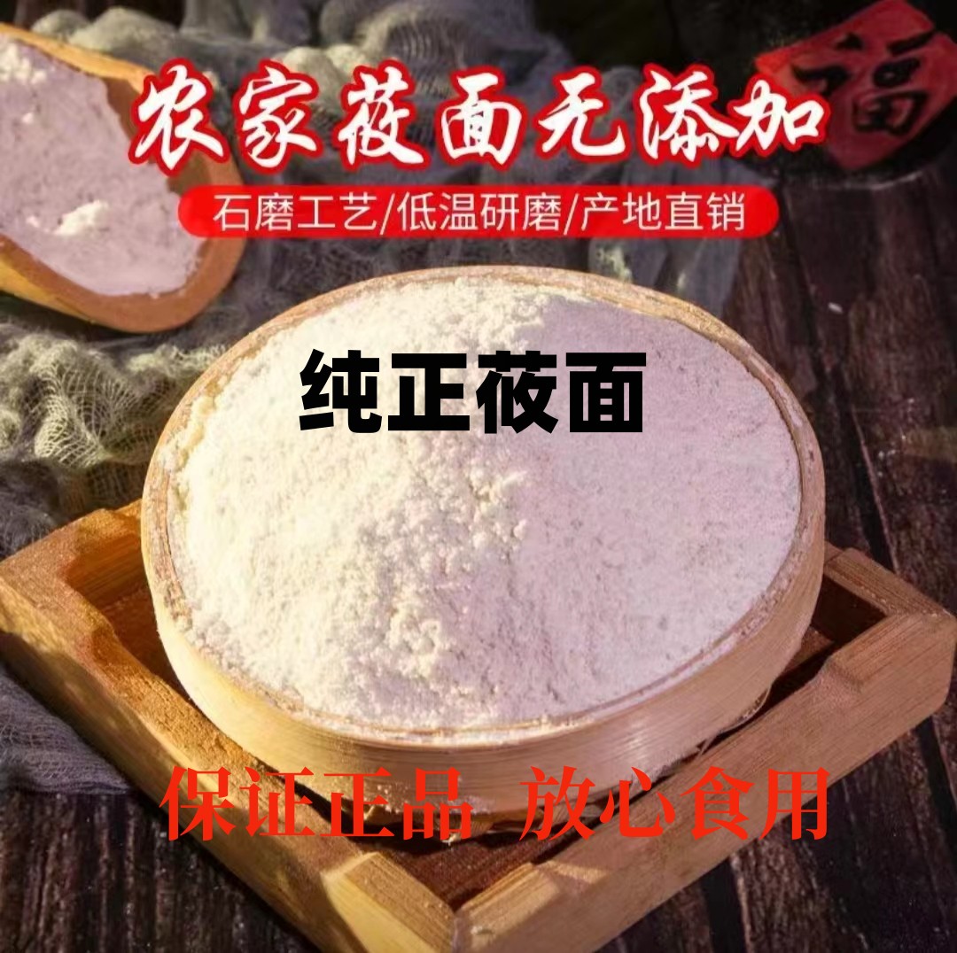 张家口坝上现磨燕麦粉纯莜面面粉莜麦面2斤5斤8斤10斤农家特产