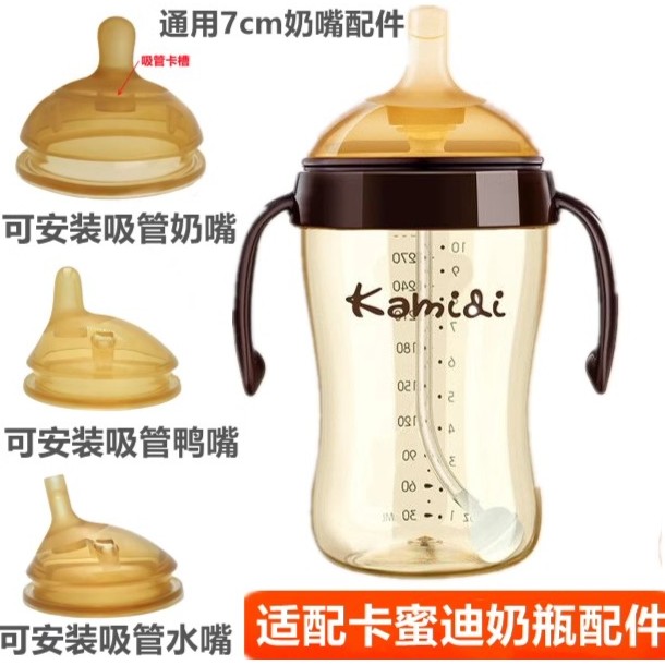 卡蜜迪奶瓶奶嘴吸管配件 通用7cm广口径奶嘴头替换鸭嘴吸管重力球