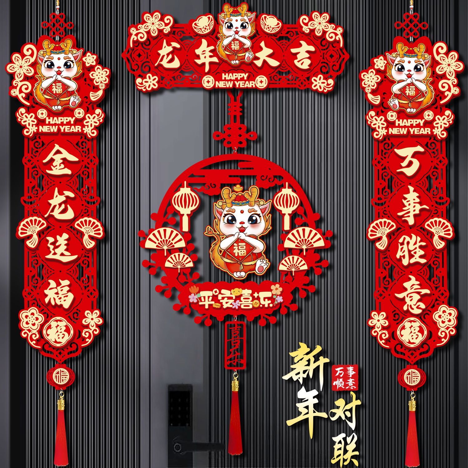 2024新款龙年对联春节家用新年装饰过年大门福字门贴春联立体挂饰