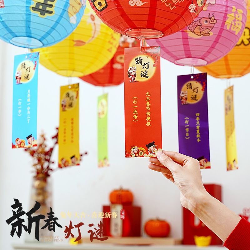 元旦春节新年花灯灯谜过年新春小红灯笼龙年2024场景装饰布置用品