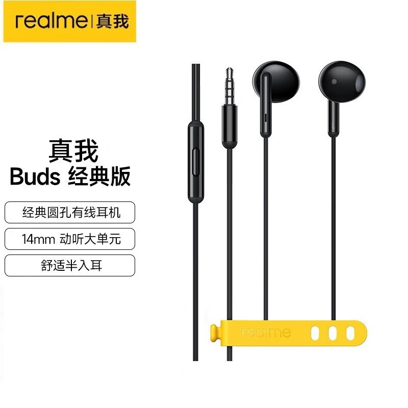 真我（realme） 真我Buds 经典版有线耳机 有线耳机