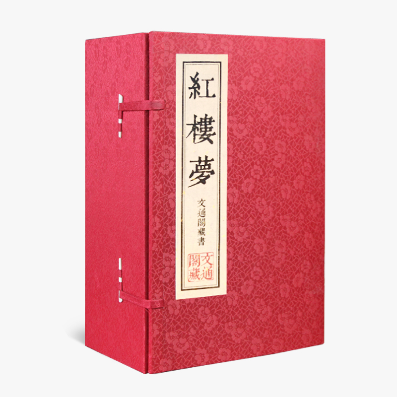 红楼梦 宣纸线装全套1函9册 文言文繁体竖排 插图本 (清)曹雪芹著