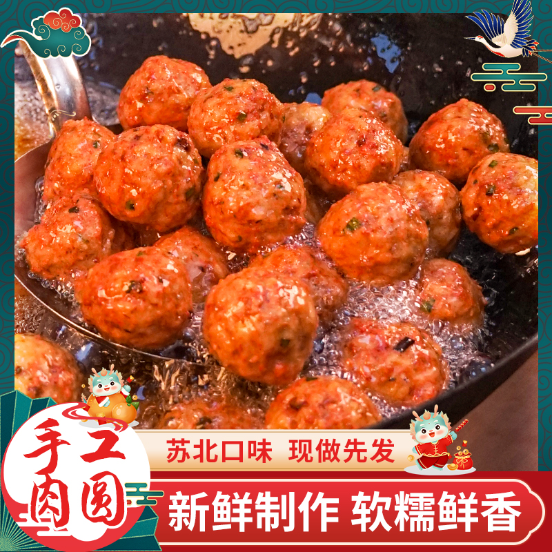 3斤装炸肉丸盐城特产新鲜肉丸油炸火锅肉圆关东煮熟食四喜丸子