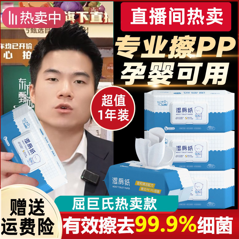 【东方推荐】湿厕纸大包加厚80抽家庭实惠装一次性抽取温和擦pp专用