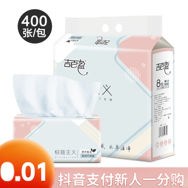 【新人支付0.01元】抽取式纸巾  家用亲肤餐巾面巾纸抽纸  保湿绵柔