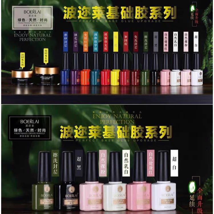 【小扬哥甄选】波迩莱新款超白可卸树脂甲油胶基础免洗持久钢化封