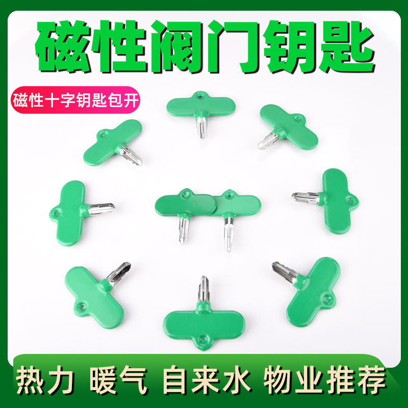 暖气阀门钥匙暖气磁性锁闭阀门钥匙钥匙十字钥匙阀门供暖新