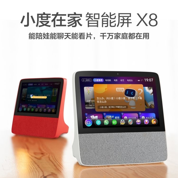 百度智能屏x8语音控制看电视视频通话蓝牙音箱娱乐学习机远程看护