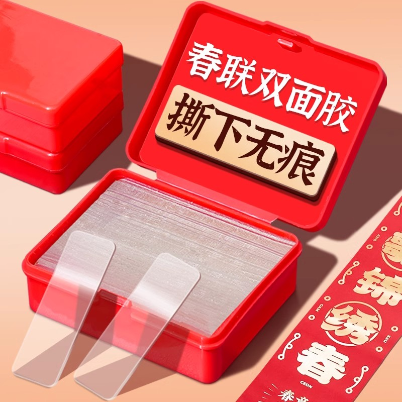 【新店福利】2.01到手2盒120片墙贴对联好用无痕双面胶