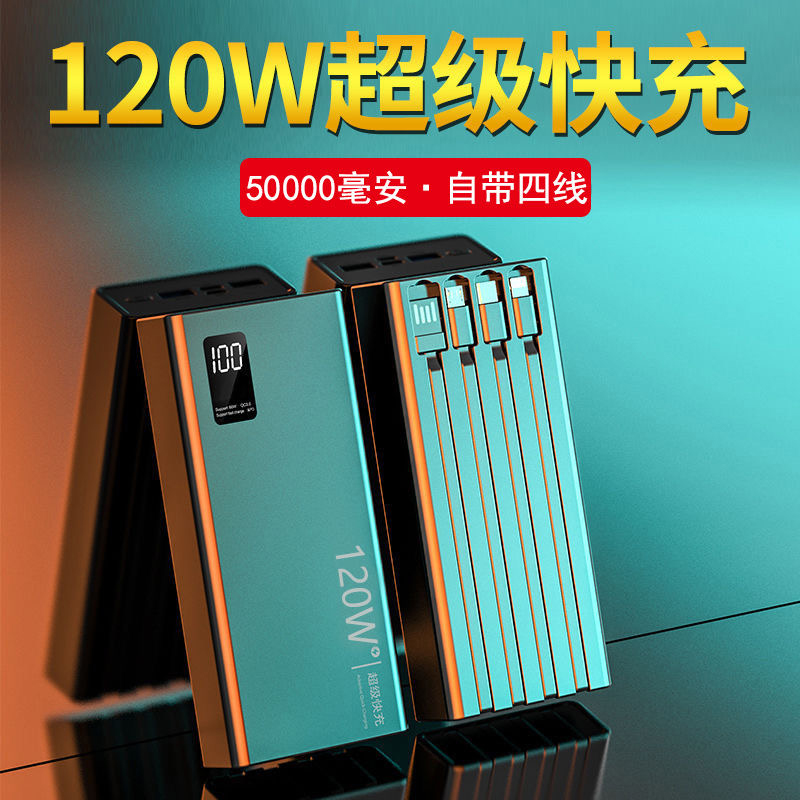 120W超级快充电宝50000毫安超大容量超薄2万通用新款闪充移动电源