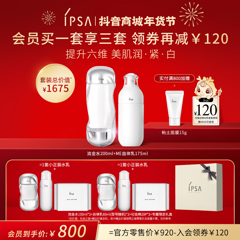 【新年礼物】IPSA/茵芙莎流金水自律乳水乳套装ME补水保湿温和