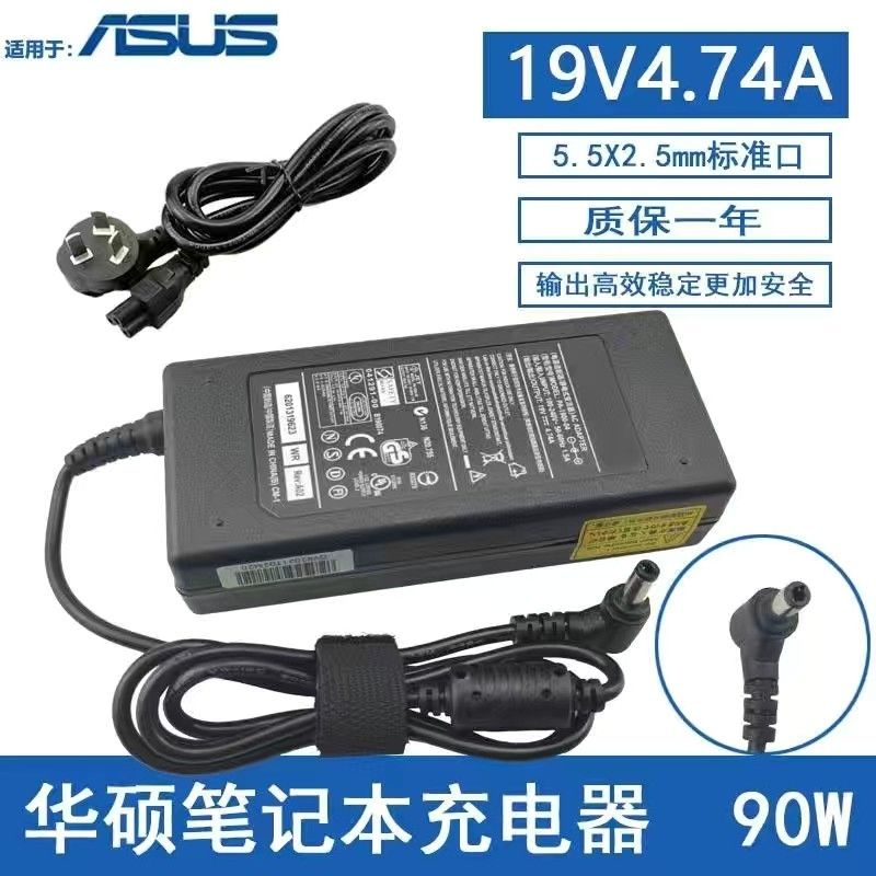 ASUS适用大部分型号华硕笔记本电源适配器电脑充电器线19V4.74A