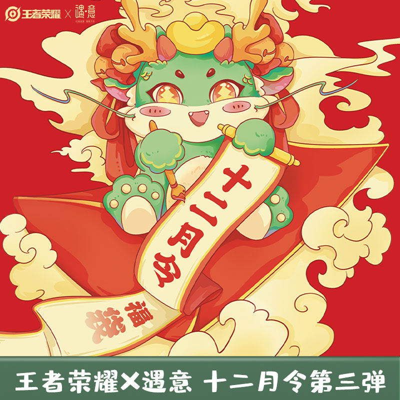小嘟拆盒-王者荣耀X遇意十二月令正版授权第三弹明信片盲盒（代拆）
